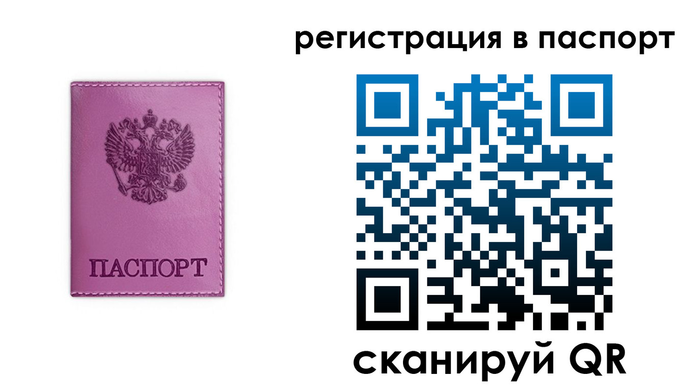 прописка в Барабинске