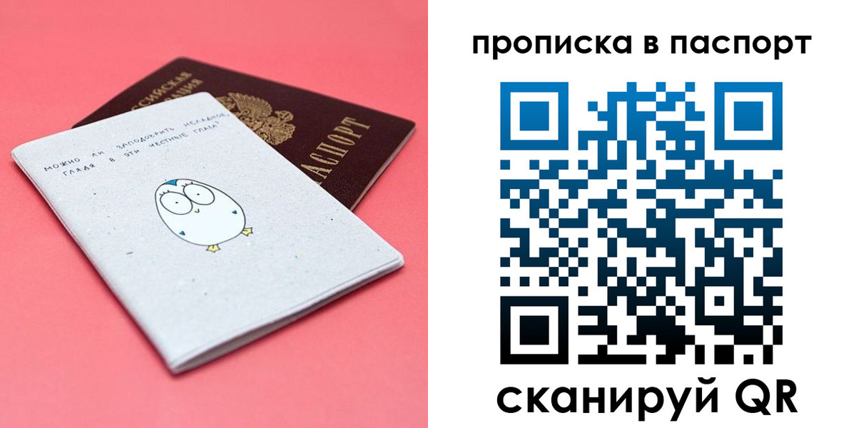 временная регистрация недорого в Барабинске