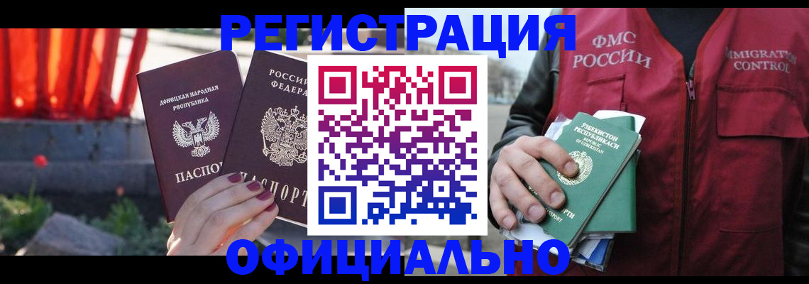 временная регистрация недорого в Барабинске