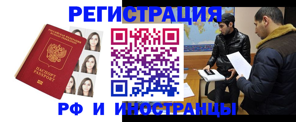 временная прописка в Барабинске