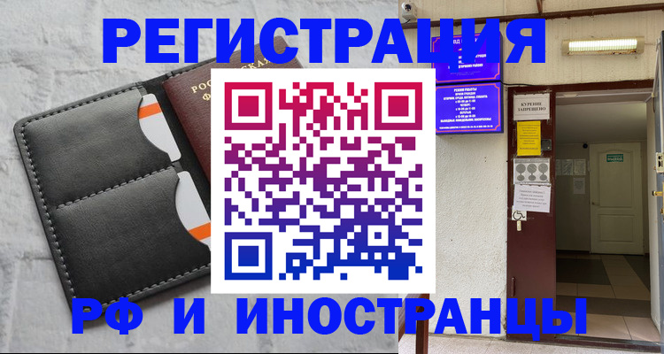 прописка паспорт в Барабинске