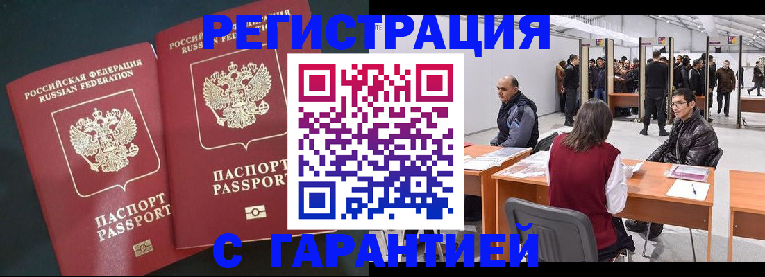 где прописаться в Барабинске