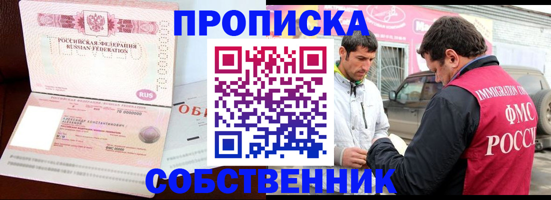 временная прописка в Барабинске